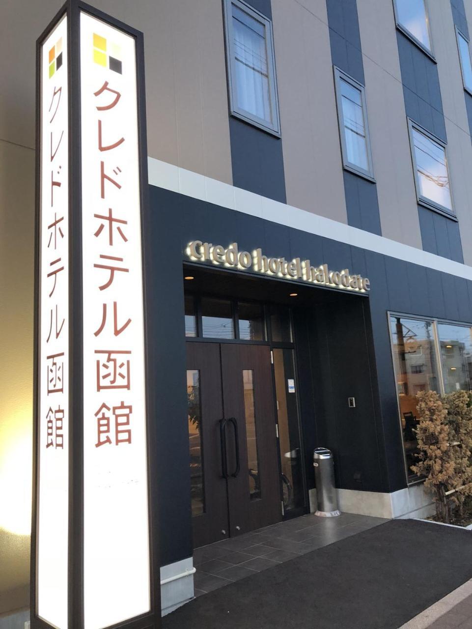 Credo Hotel Hakodate Ngoại thất bức ảnh
